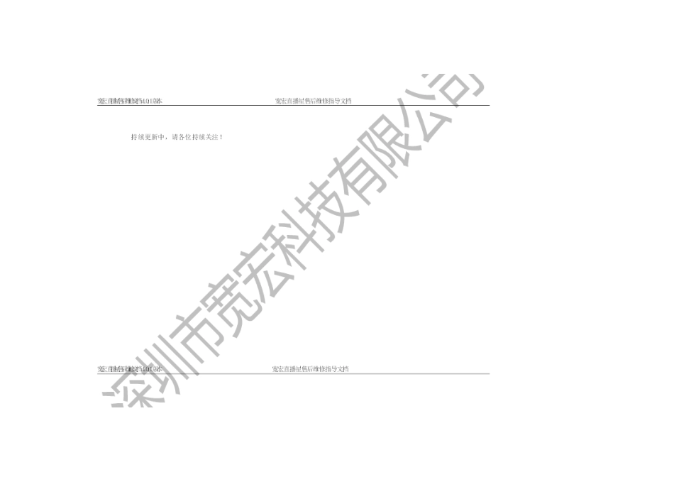 宽宏户户通机顶盒维修指导手册.pdf_第1页