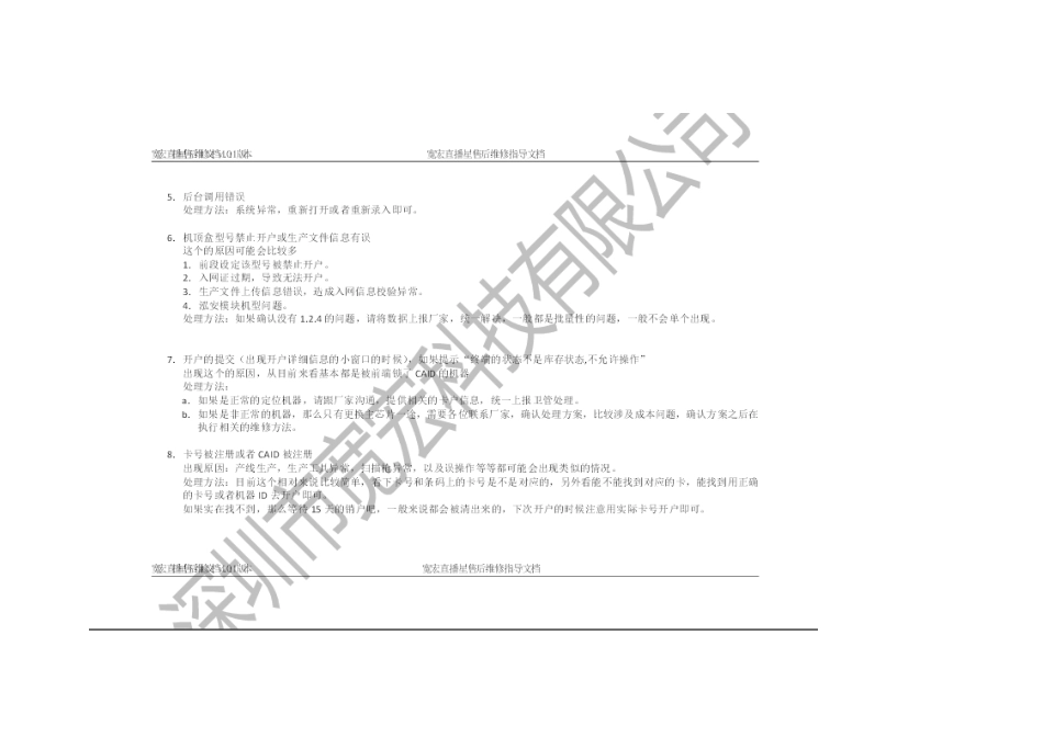 宽宏户户通机顶盒维修指导手册.pdf_第2页