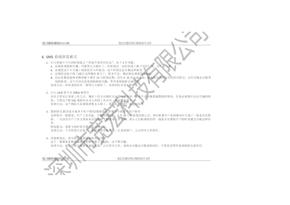 宽宏户户通机顶盒维修指导手册.pdf_第3页