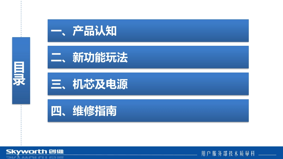 酷开55K1Y液晶电视维修培训教程.pdf_第2页