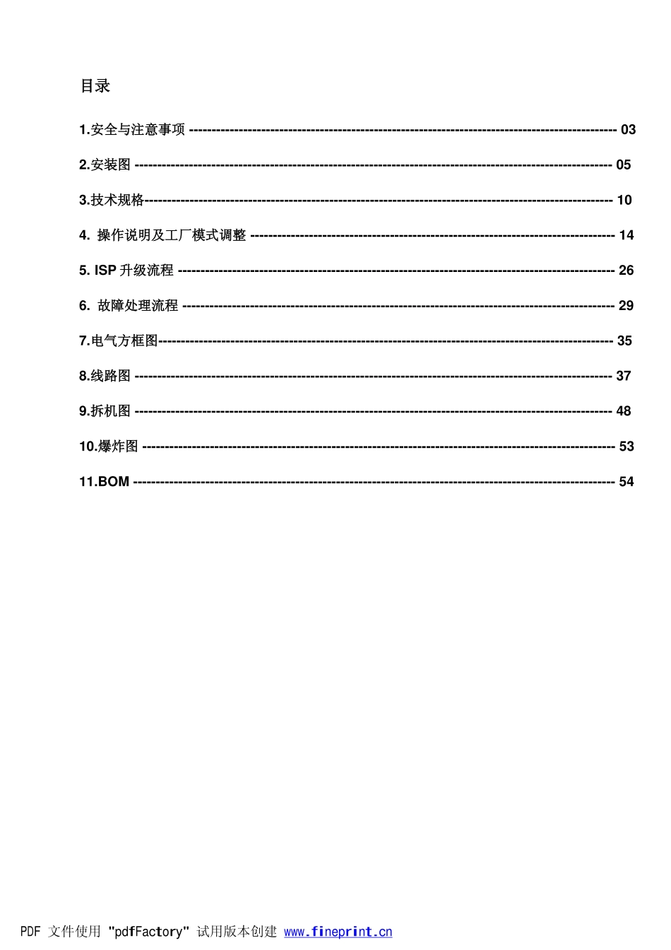 AOC E2460液晶显示器维修手册_AOC E2460.pdf_第3页