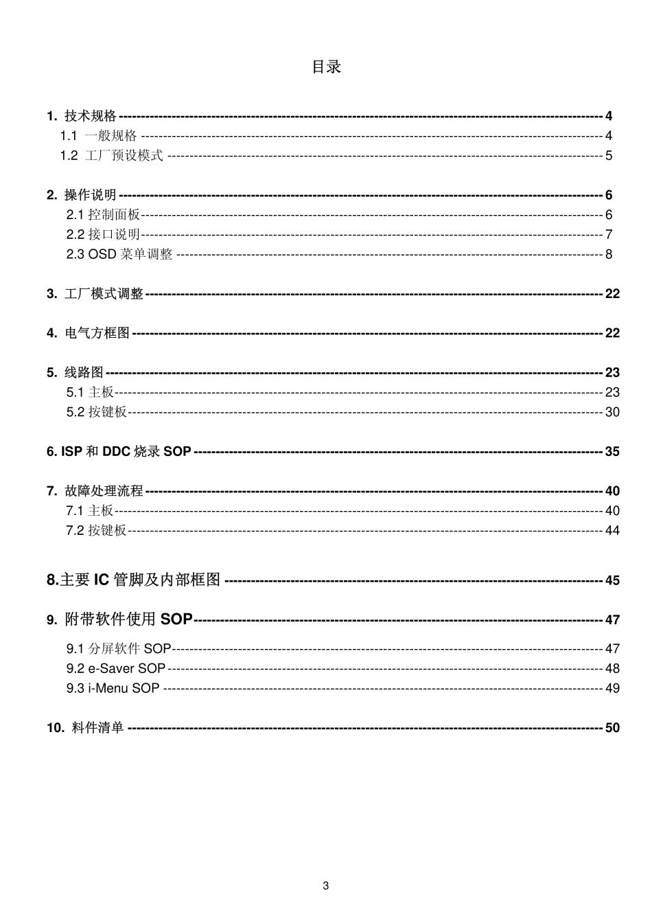 AOC E2357FM液晶显示器维修手册_AOC_E2357FM.pdf_第3页