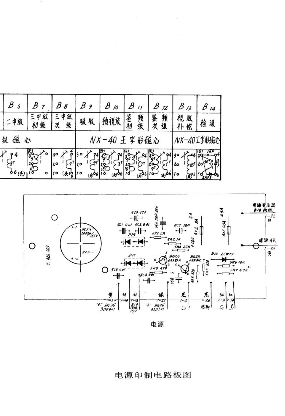 孔雀KQ-23电视机电路原理图_孔雀  KQ-23(04).pdf_第1页