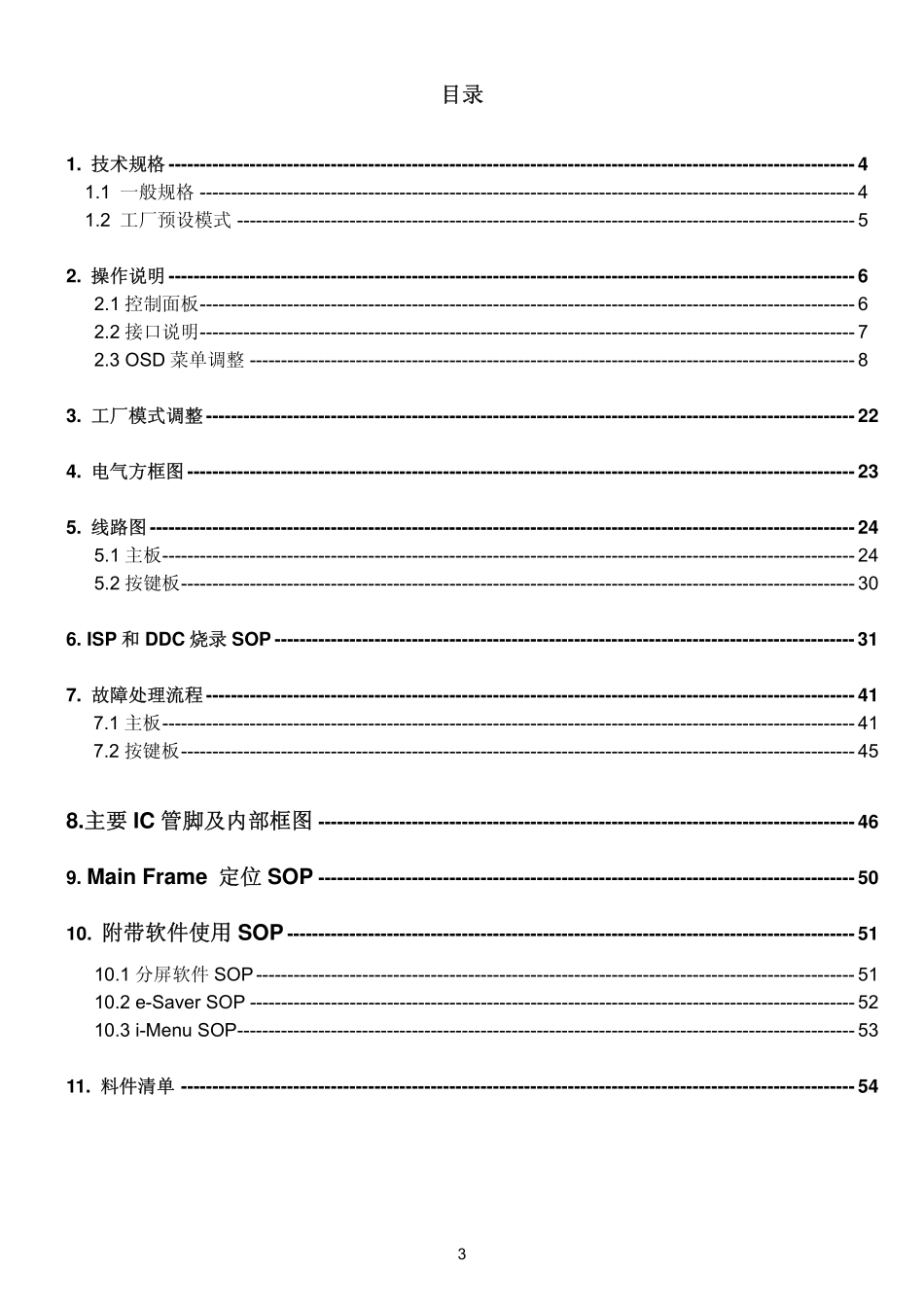 AOC e2351F液晶显示器维修手册.pdf_第3页