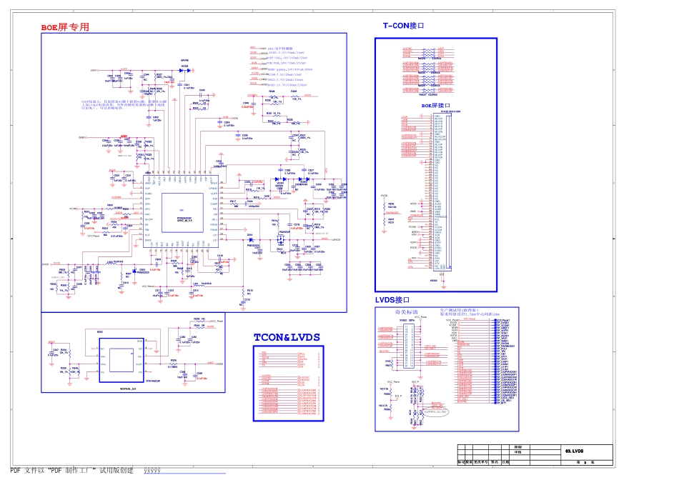 康佳液晶电视35019659主板电路原理图.pdf_第3页
