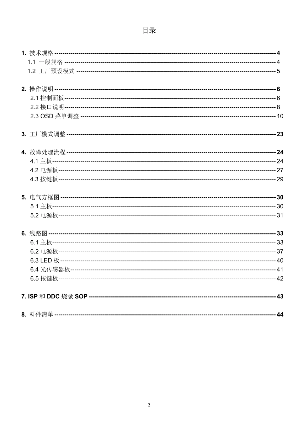 AOC e2237FW液晶显示器维修手册.pdf_第3页