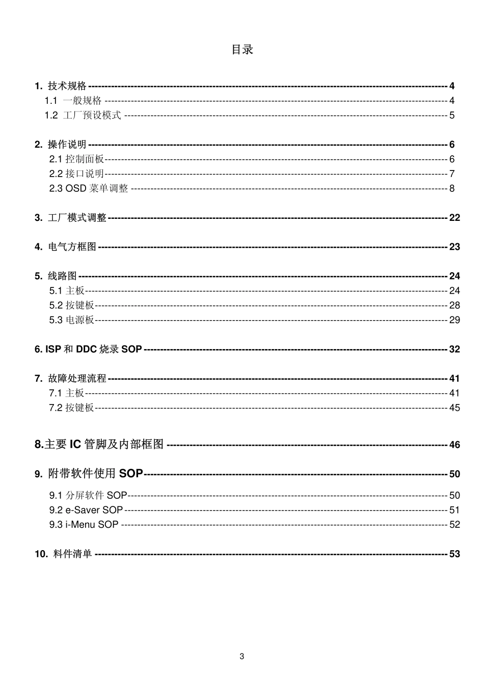 AOC E2060SN液晶显示器维修手册_AOC_E2060SN.pdf_第3页