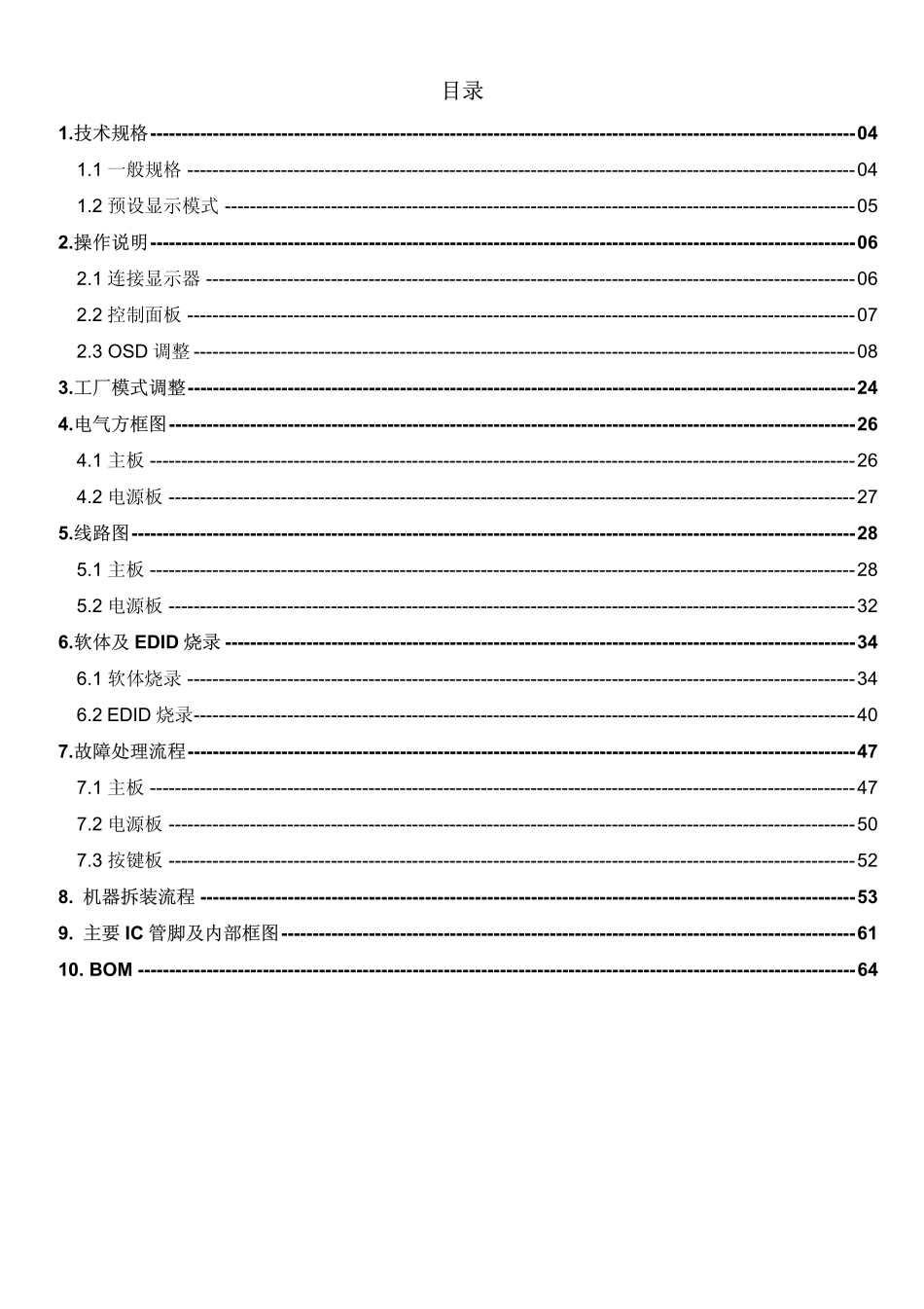 AOC e2050S液晶显示器维修手册.pdf_第3页