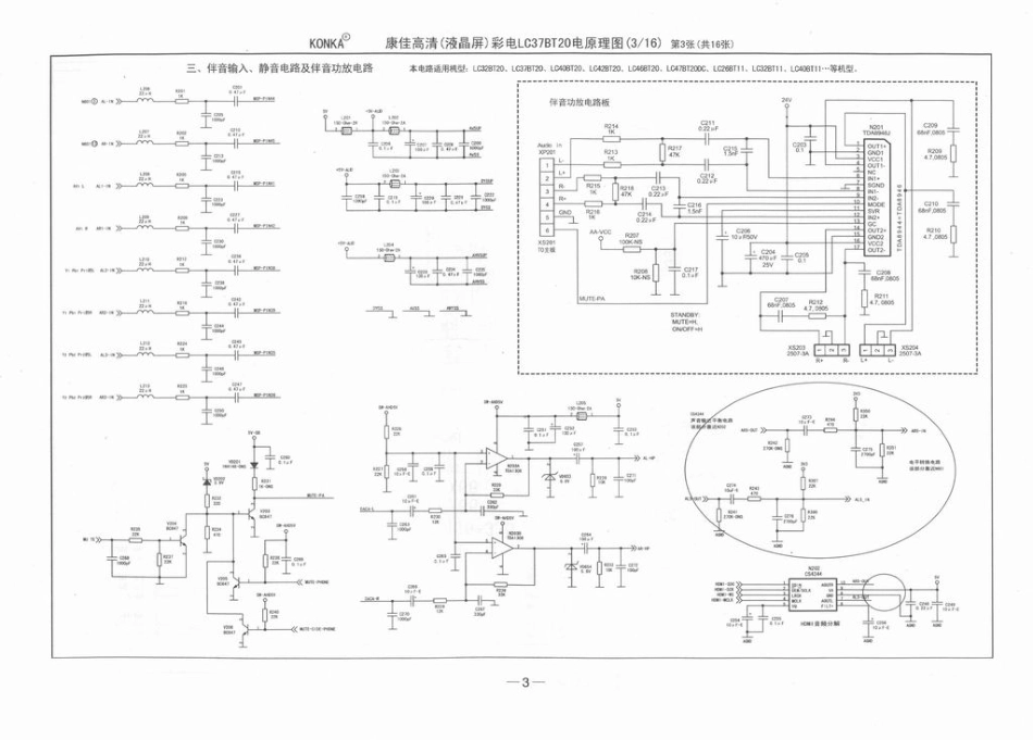 康佳液晶BT系列电视电路原理图.pdf_第3页