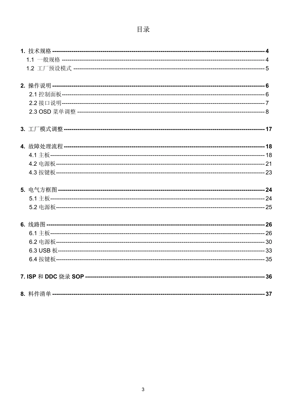 AOC e2036V液晶显示器维修手册.pdf_第3页