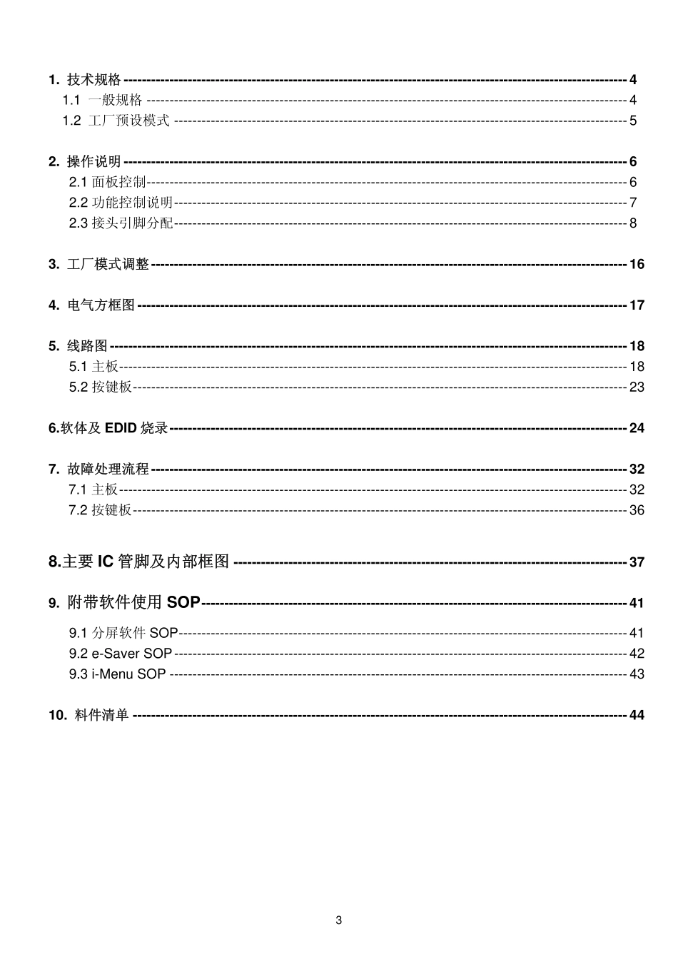 AOC E962VWN液晶显示器维修手册_AOC_E962VWN.pdf_第3页