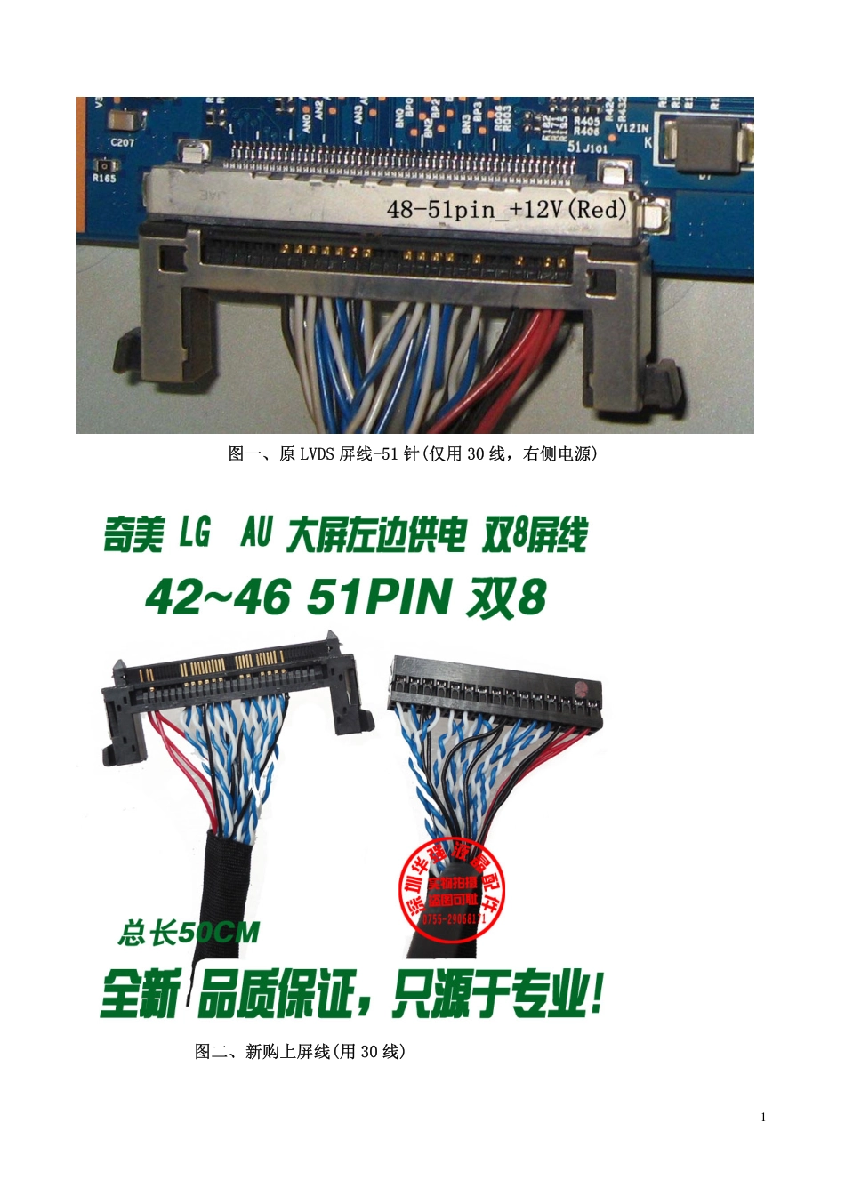 飞利浦BDL5530QD液晶显示器改装多媒体电视机教程.pdf_第1页