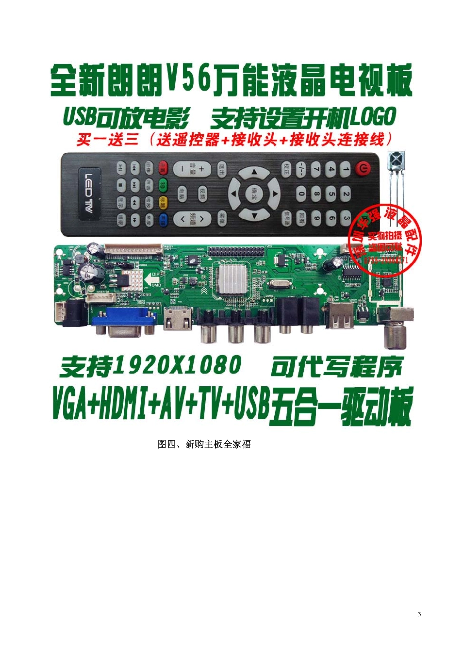 飞利浦BDL5530QD液晶显示器改装多媒体电视机教程.pdf_第3页