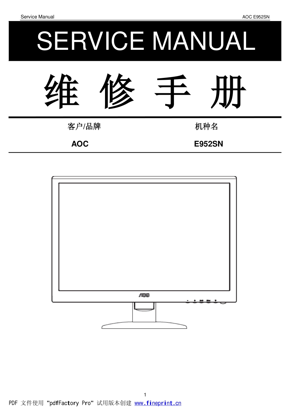 AOC E952SN液晶显示器维修手册_AOC_E952SN.pdf_第1页