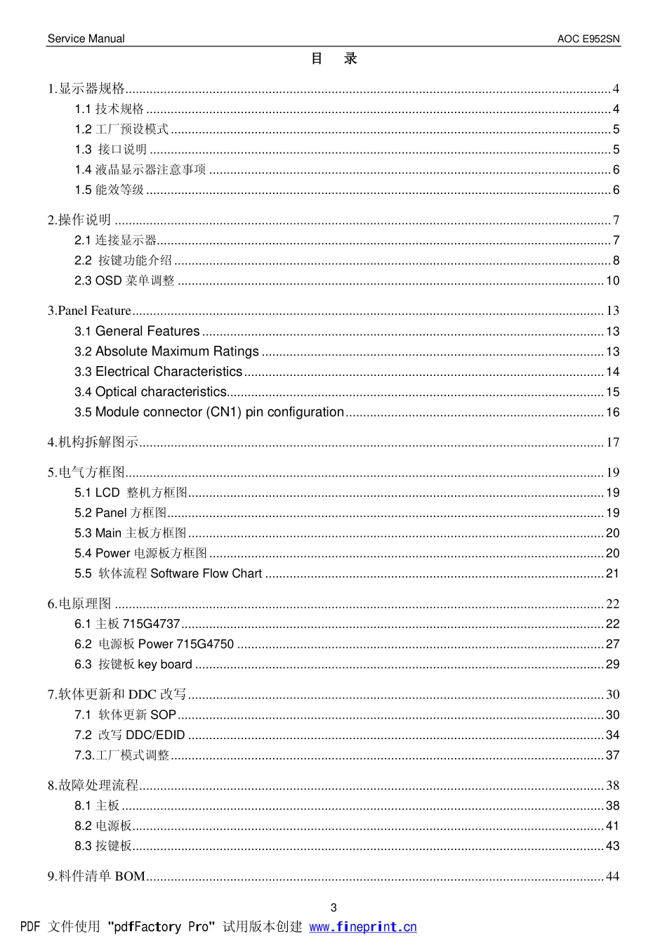 AOC E952SN液晶显示器维修手册_AOC_E952SN.pdf_第3页