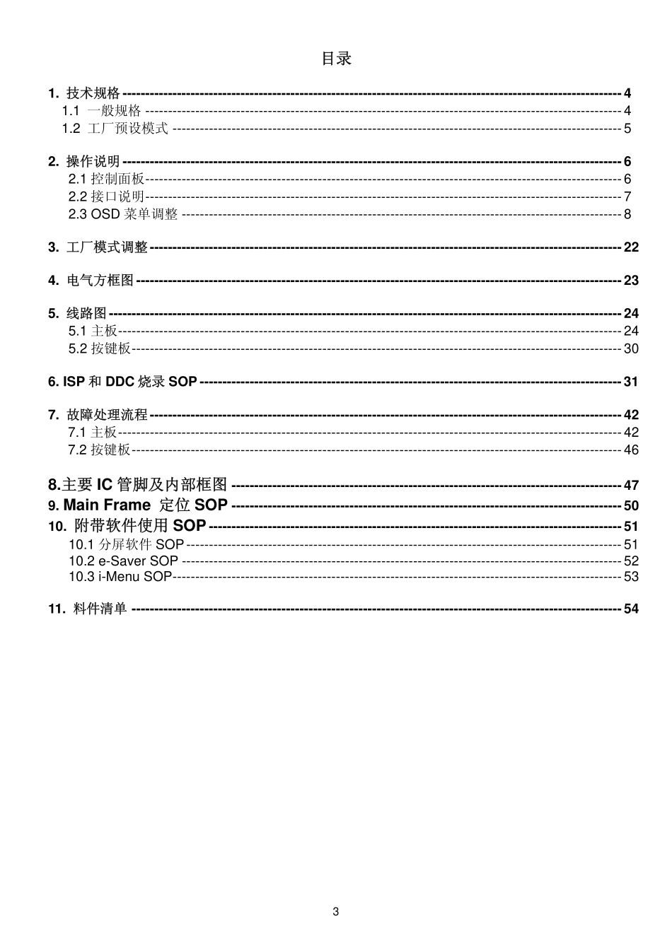 AOC e951Sn液晶显示器维修手册_AOC_e951Sn.pdf_第3页