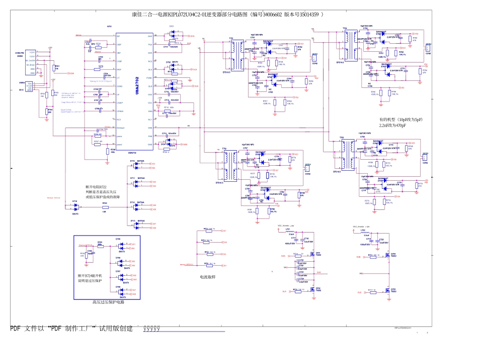 康佳二合一电源板KIPL072U04C2-01电路原理图（编号34006602 版本号35014359 ）.pdf_第1页