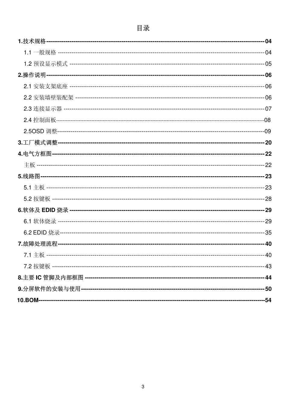 AOC E943FW液晶显示器维修手册_AOC E943FW.pdf_第3页