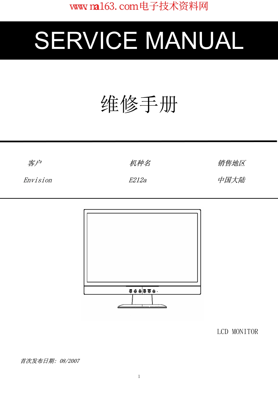 AOC E212a液晶显示器维修手册_AOC_E212a.pdf_第1页