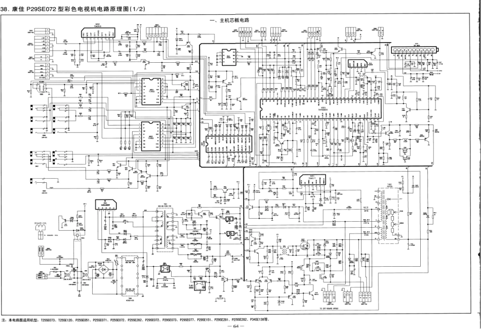 康佳彩电P29SE072电路原理图.pdf_第1页