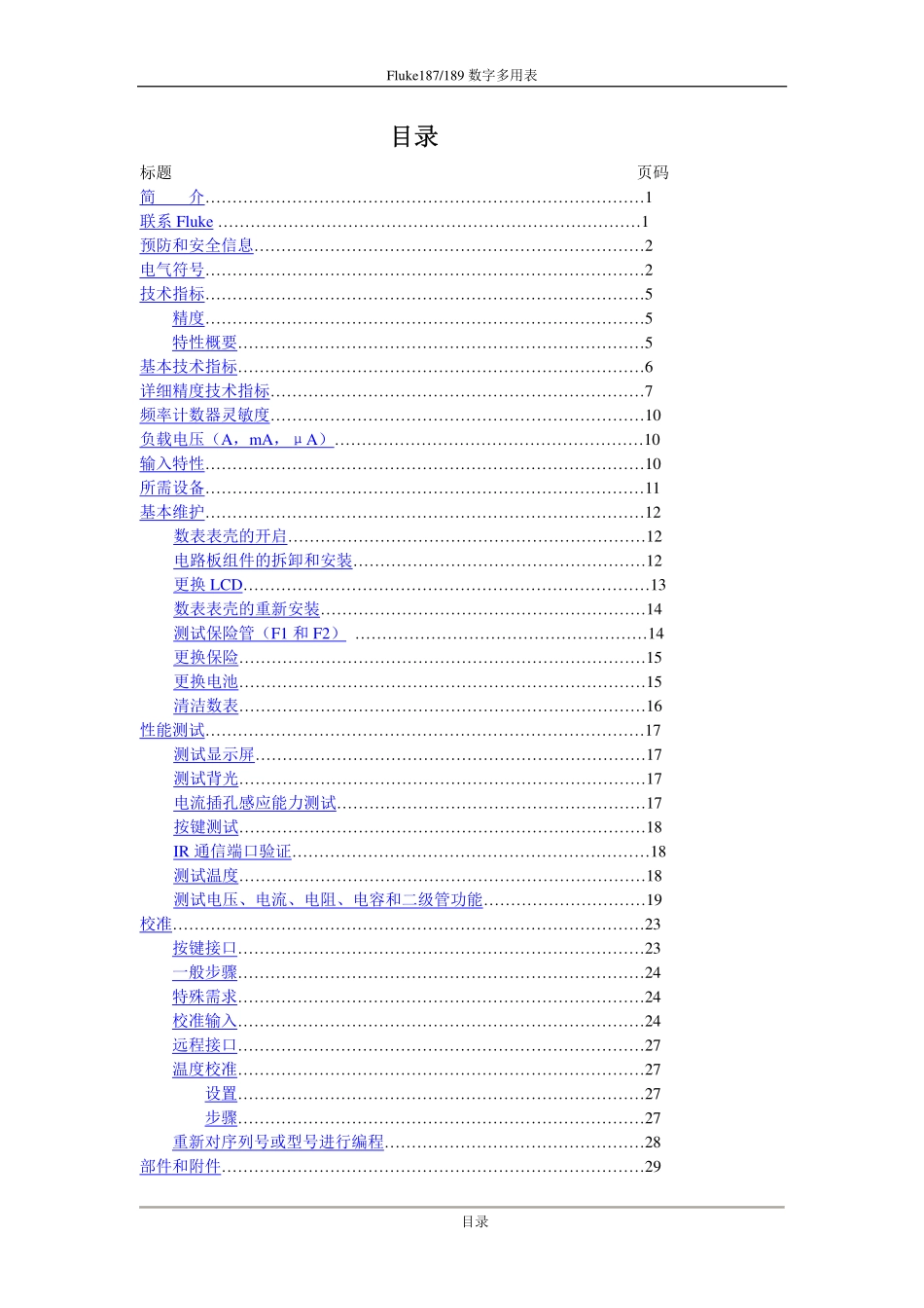 福禄克FLUKE 189真有效值多用表校准手册.pdf_第2页