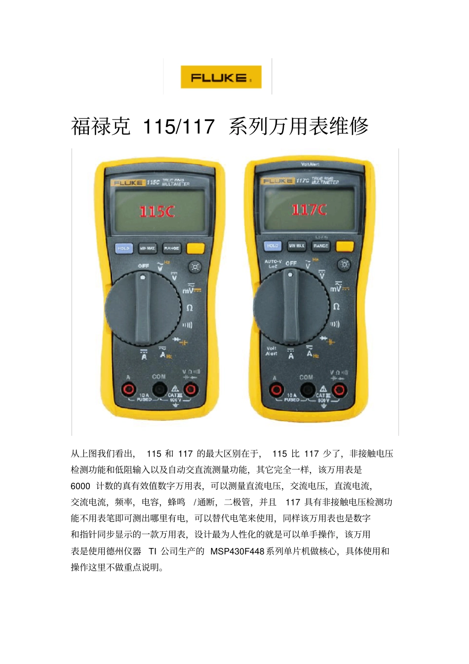 福禄克FLUKE 117数字万用表维修手册.pdf_第1页