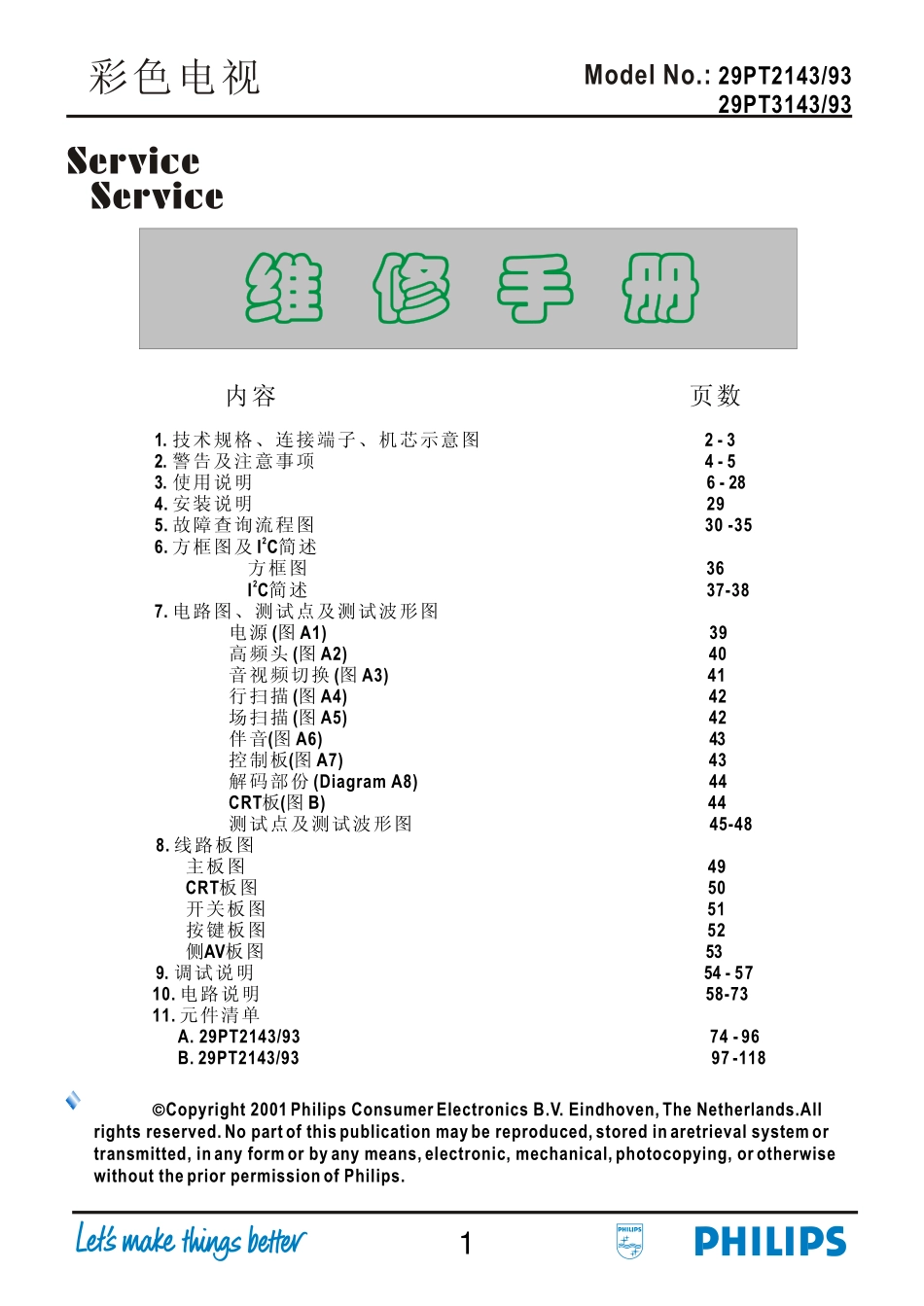 飞利浦TC3.2A AA机芯维修手册_TC3.2A AA机芯.pdf_第1页