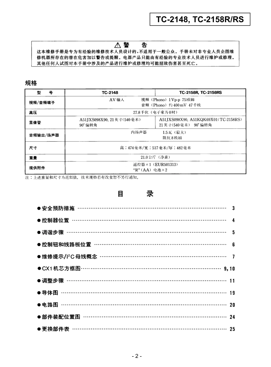 松下TC-2148原理图_TC-2148.pdf_第2页