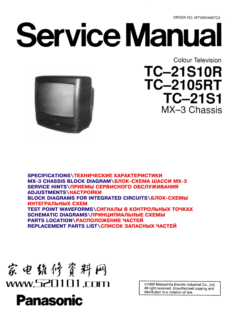 松下TC-2105RT彩电原理图_松下TC-2105RT电视机图纸.pdf_第1页