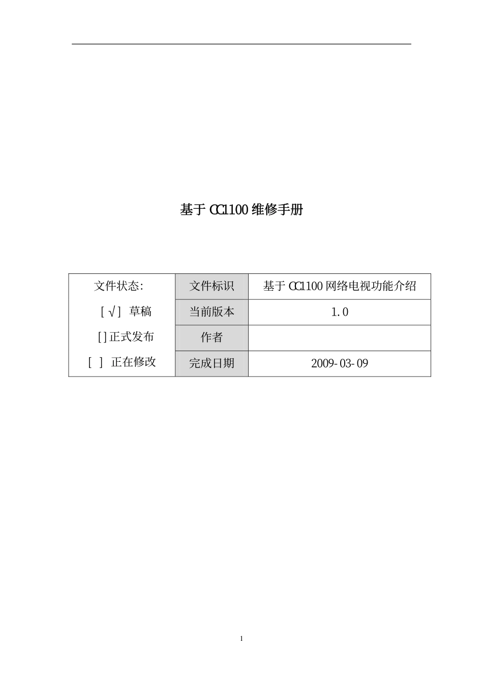 IPTV+C2机芯培训资料_C2 BT下载模块维修手册.pdf_第1页