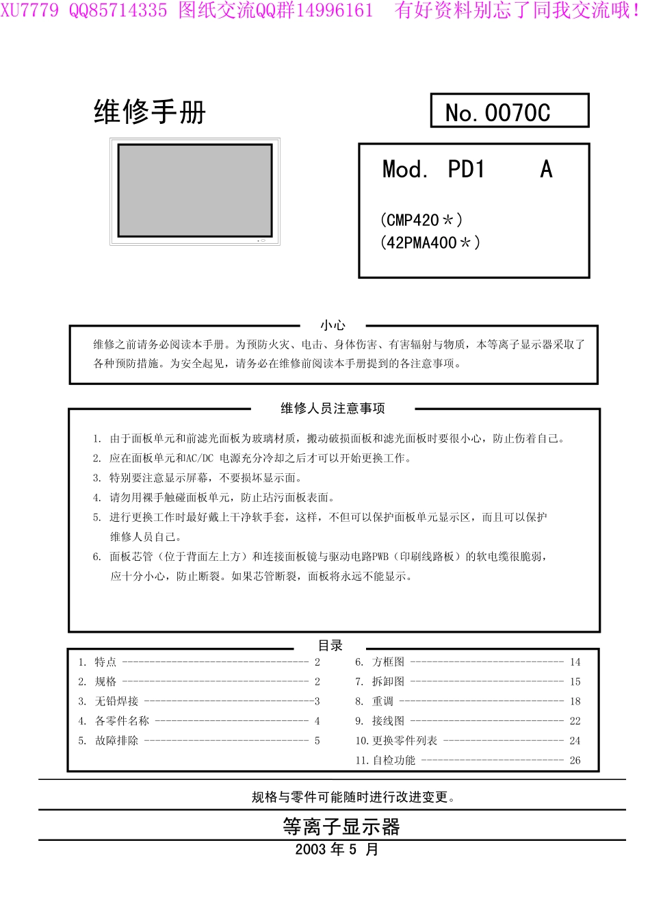 日立42PMA400C等离子电视维修手册_日立42PMA400C等离子.pdf_第1页