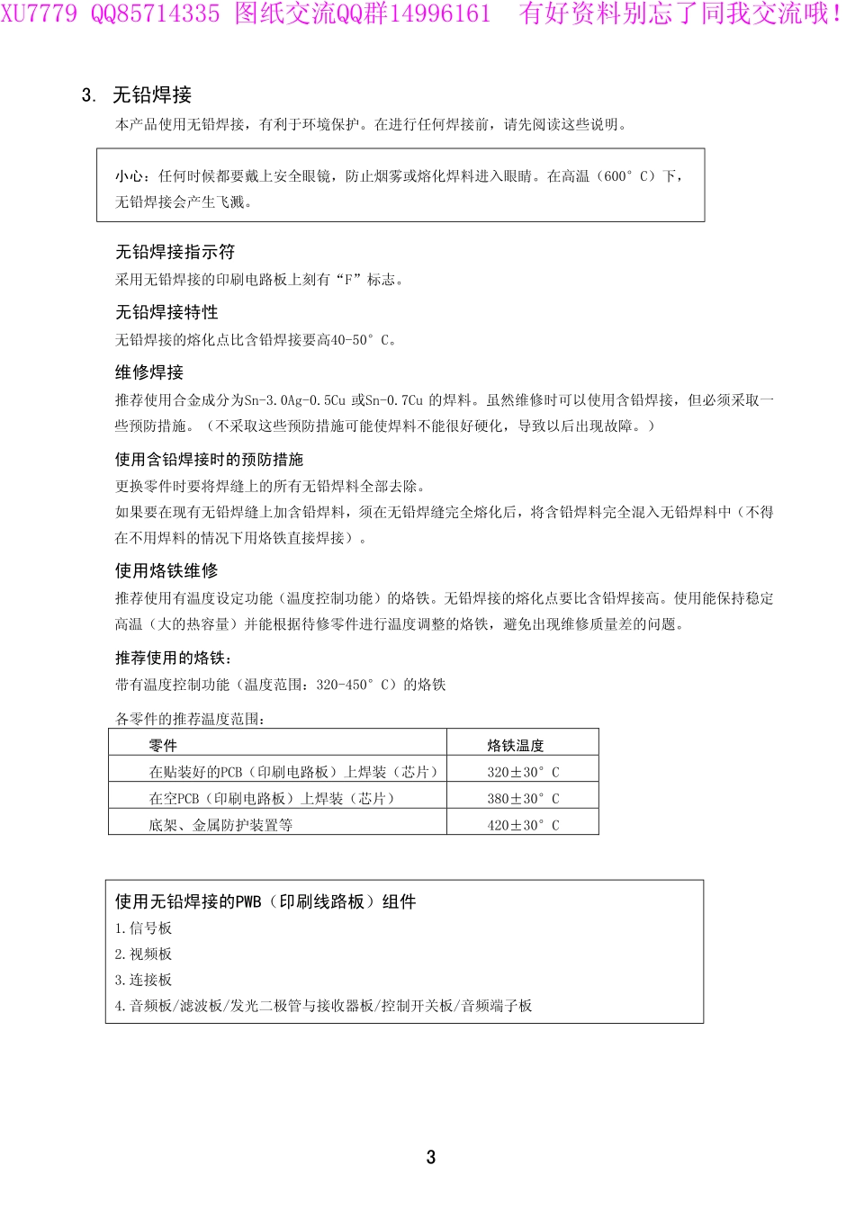 日立42PMA400C等离子电视维修手册_日立42PMA400C等离子.pdf_第3页