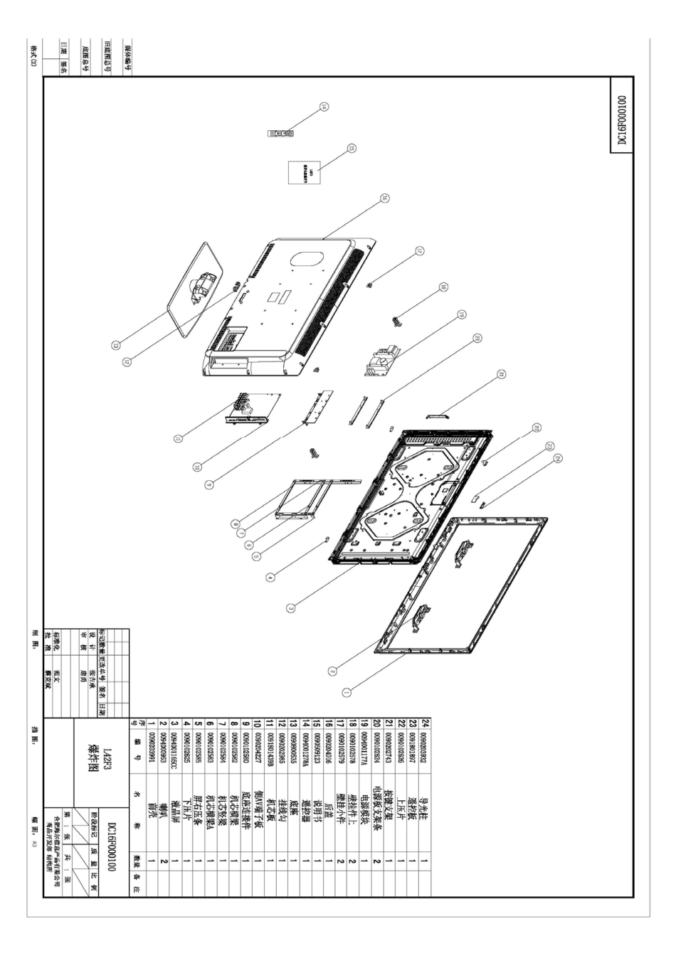 H42L03平板维修手册_H42L03爆炸图.pdf_第1页