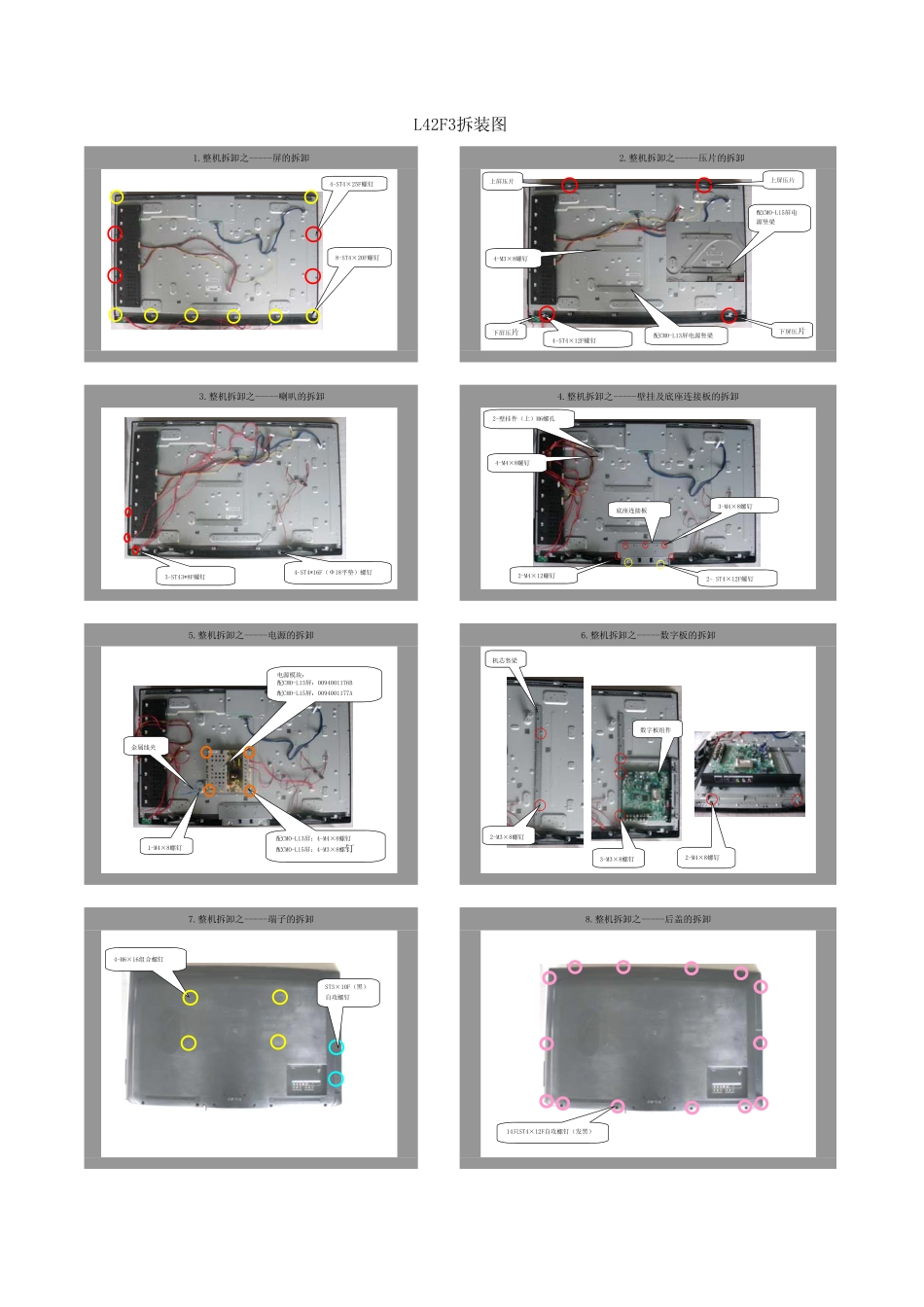 H42L03平板维修手册_H42L03拆装图.pdf_第1页