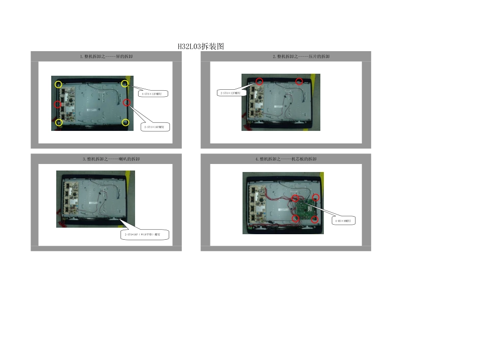 H32L03平板维修手册_H32L03拆装图.pdf_第1页