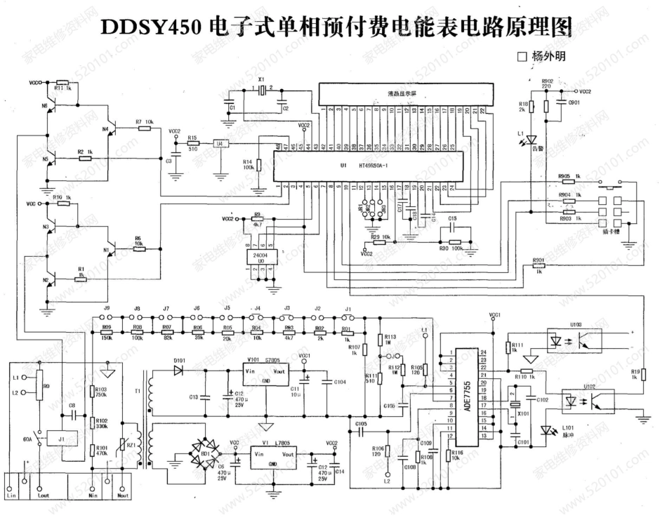 DDSY450电子式单相预付费电能表电路原理图.pdf_第1页