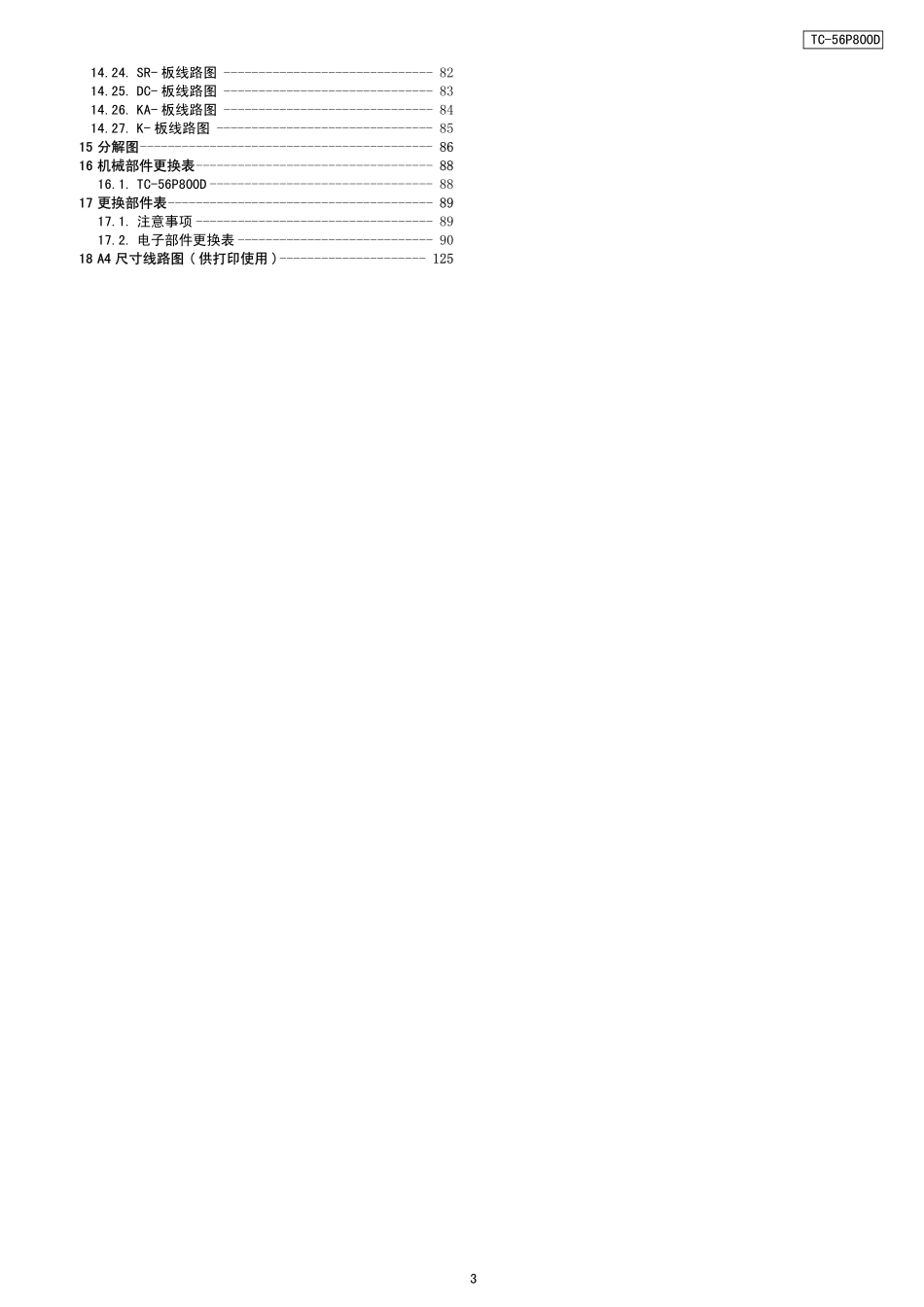 松下TC-56P800D彩电维修手册_松下TC-56P800D.pdf_第3页