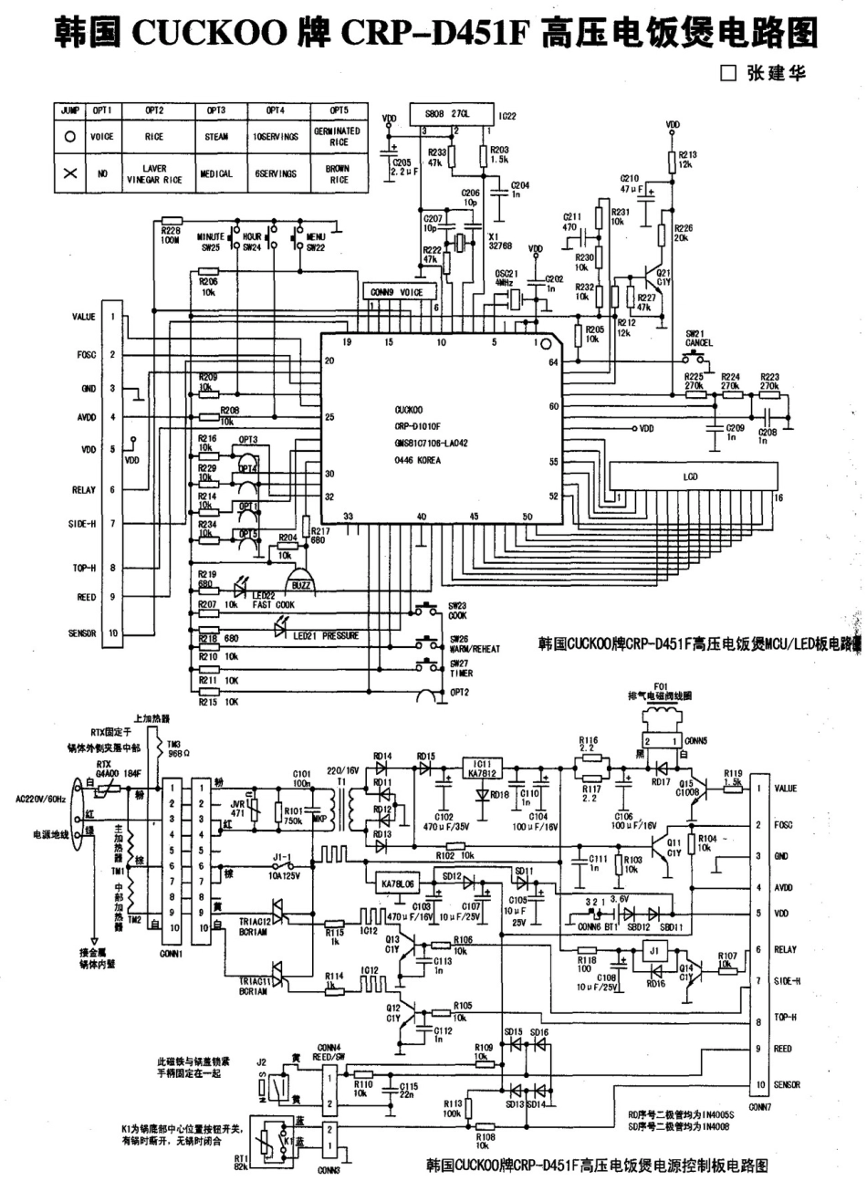 CUCK00牌CRP-D451F高压电饭煲电路图.pdf_第1页