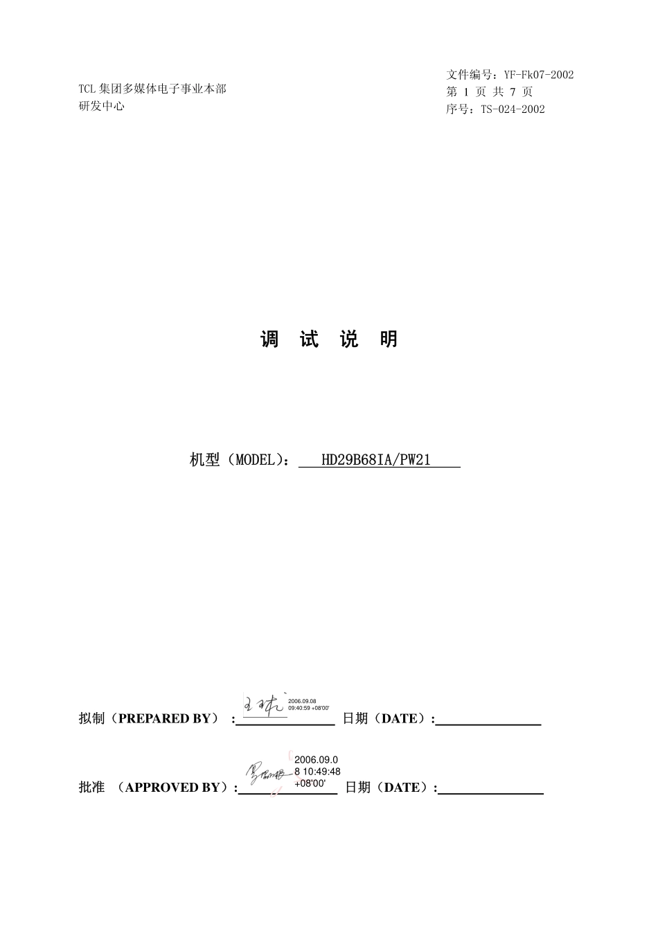 CRT PW21机芯_第六章  调试说明调试说明书.pdf_第1页