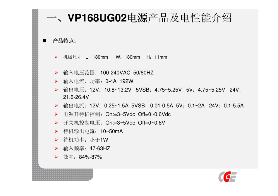 清华同方LE-32B90i电源板（VP168VG02）培训手册.pdf_第3页