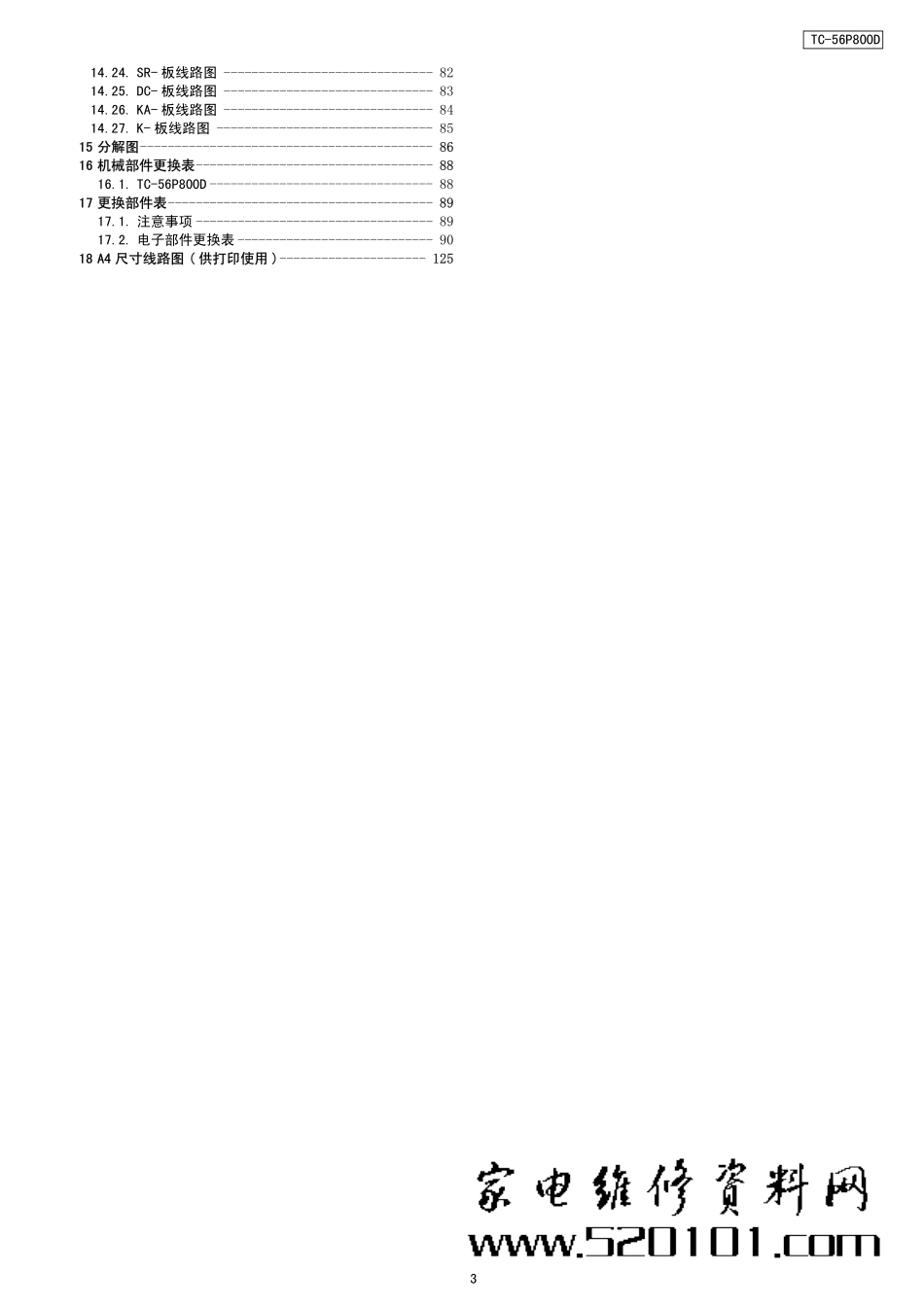 松下TC-51P860D投影式电视机维修手册.pdf_第3页