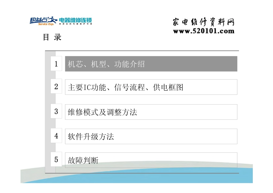 欧宝丽3D43V40等离子电视（ZPS46G机芯）维修手册.pdf_第2页