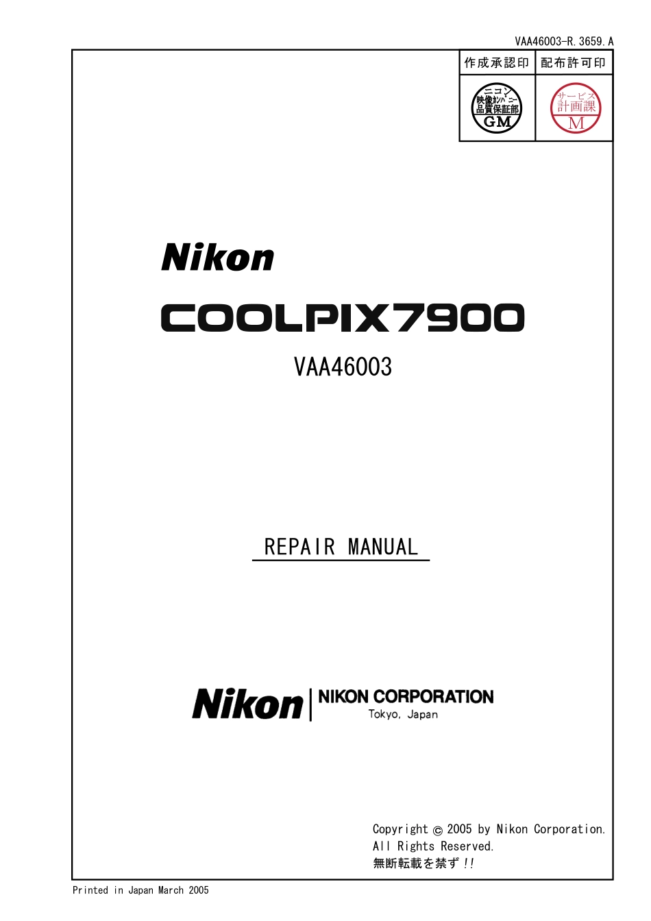 尼康CP7900-R数码相机维修手册_NIKON_CP7900-R.pdf_第1页