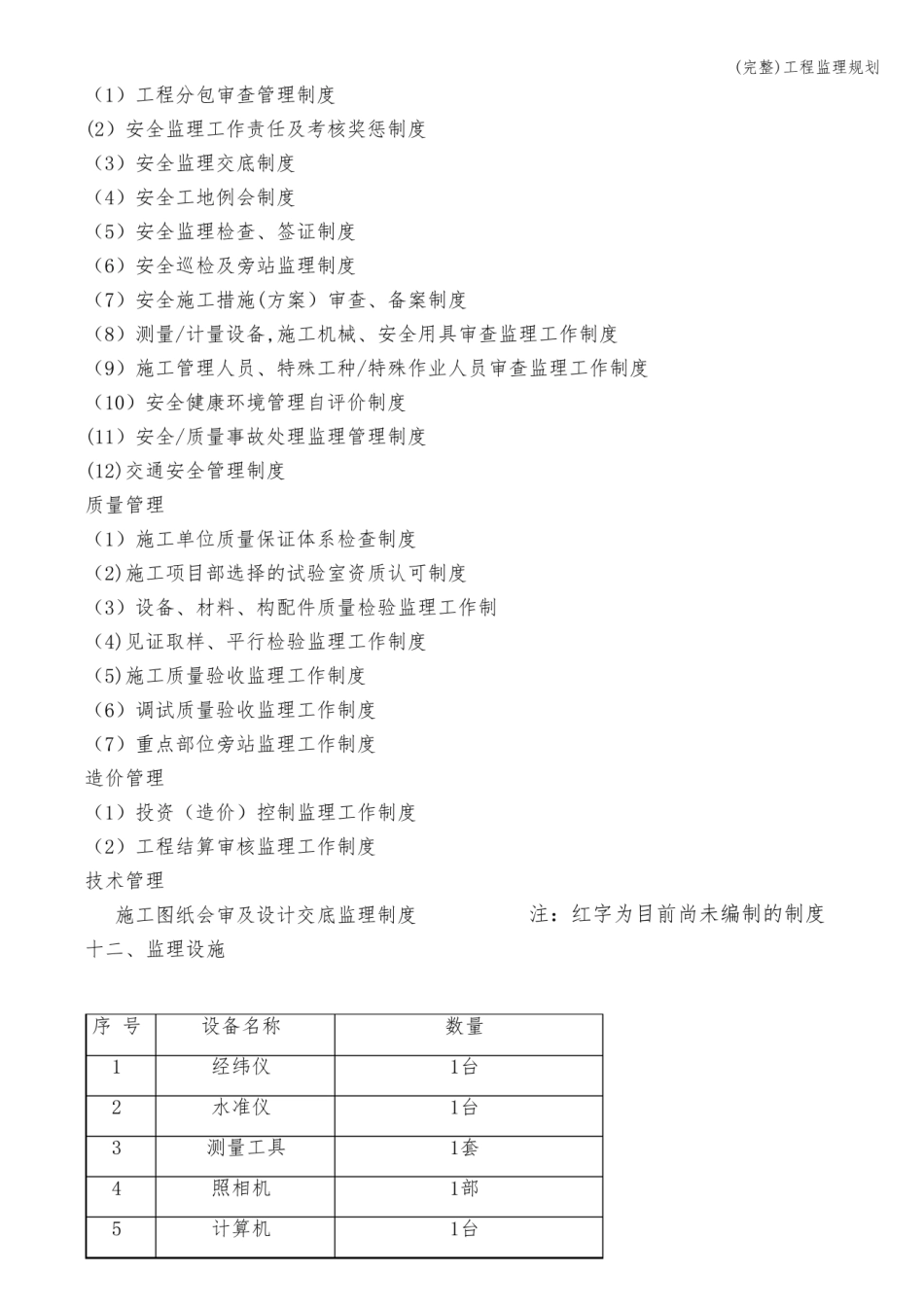 (完整)工程监理规划.pdf_第2页