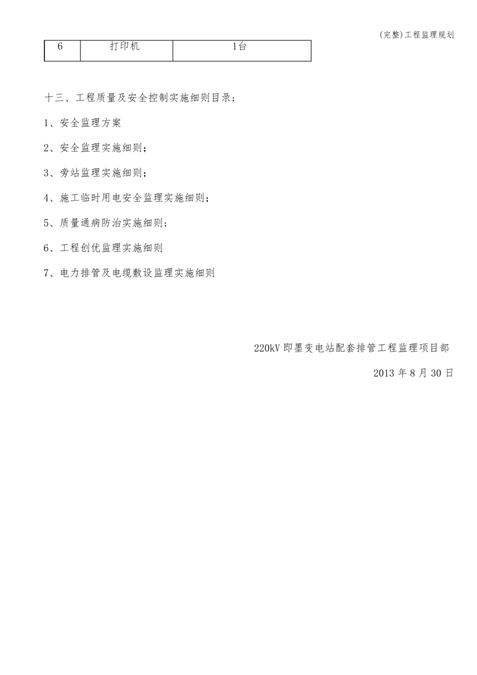 (完整)工程监理规划.pdf_第3页