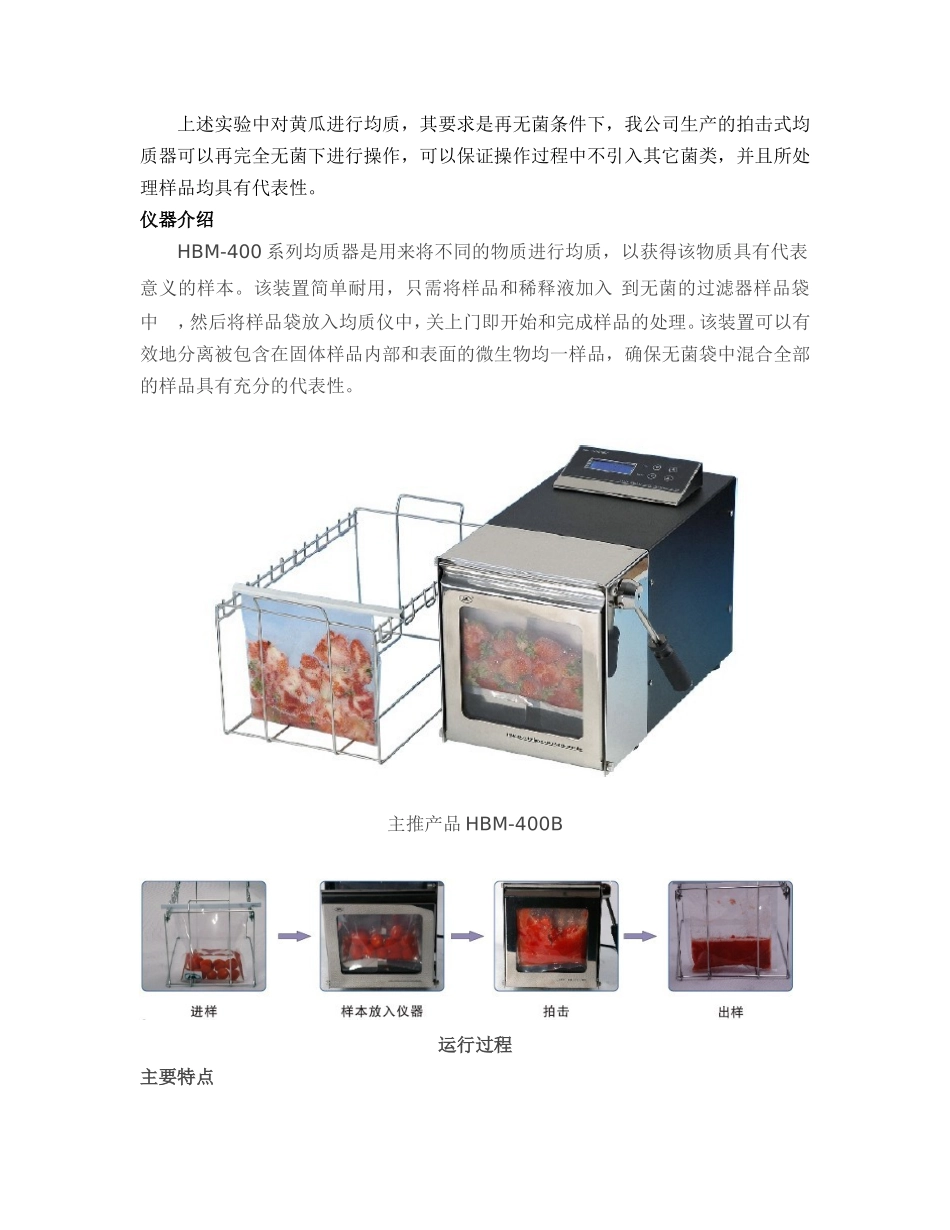 检测农产品中的单增李斯特菌的前处理方法.doc_第2页