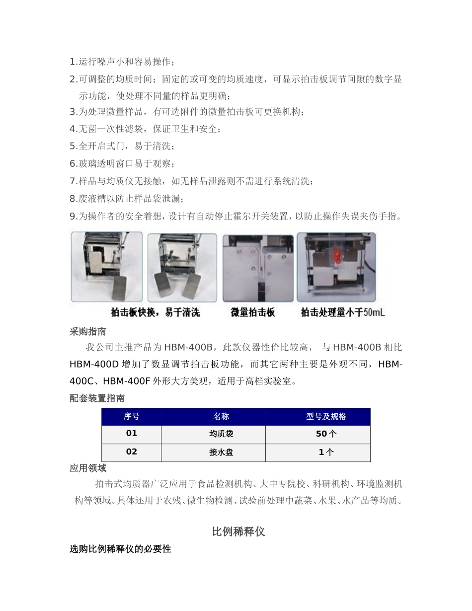 检测农产品中的单增李斯特菌的前处理方法.doc_第3页