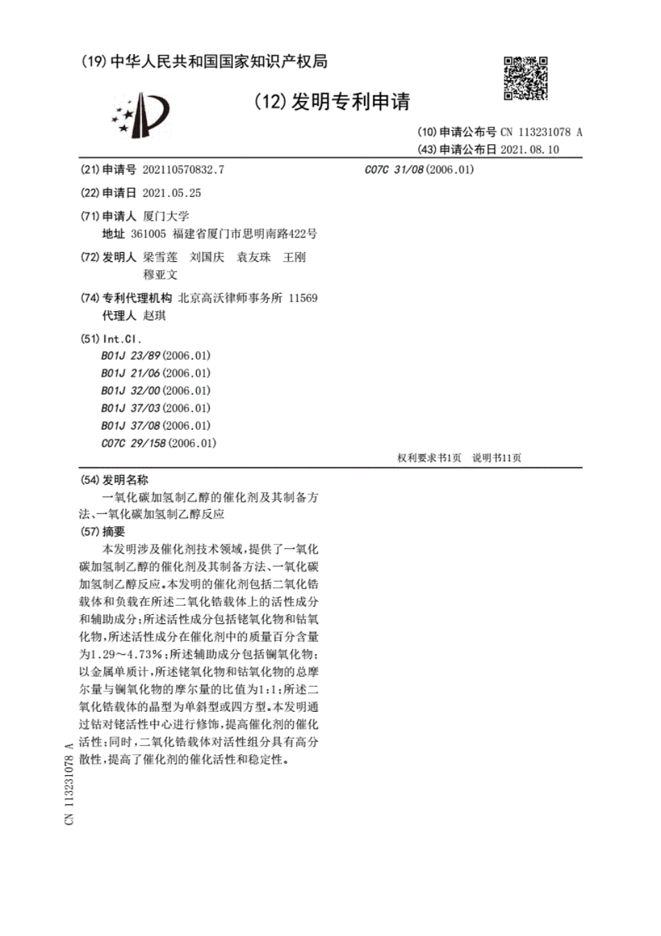 一氧化碳加氢制乙醇的催化剂及其制备方法、一氧化碳加氢制乙醇反应.pdf.pdf_第1页