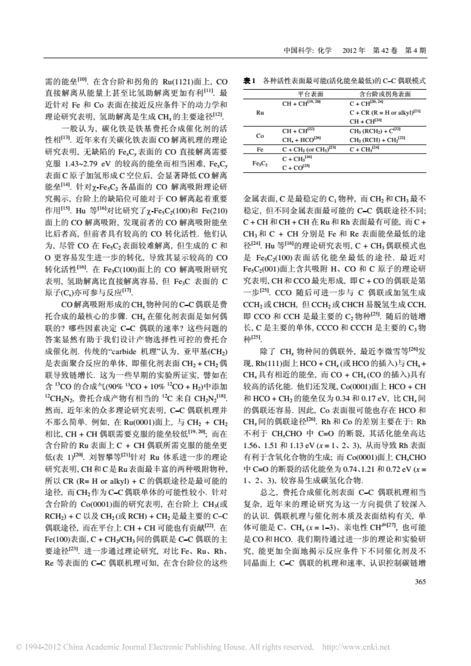 一氧化碳加氢制碳氢化合物反应选择性的调控.pdf.pdf_第3页