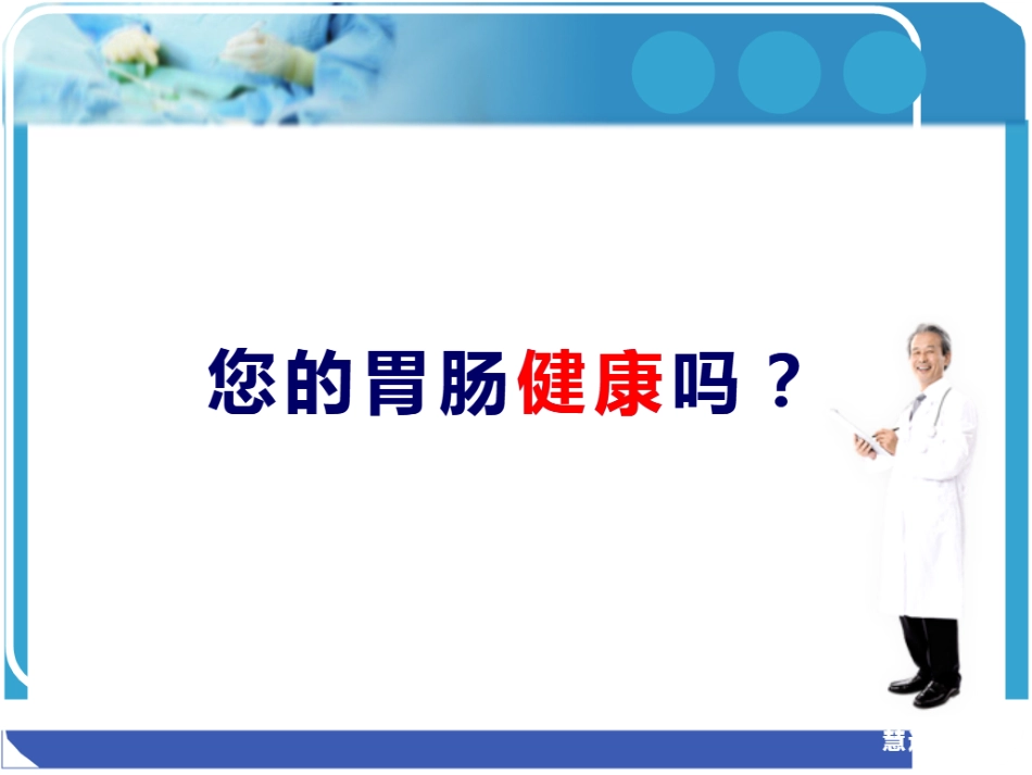 无痛胃肠镜的ppt(胡)教学内容.ppt.pdf_第3页